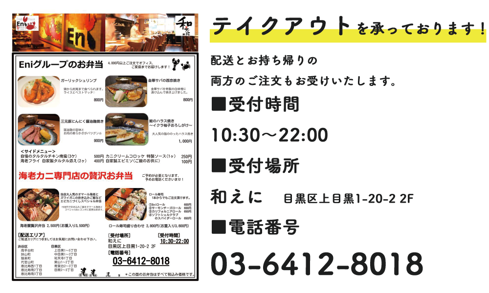 Eni Seafood】シーフード専門店 | クラブハウスエニ | 魚卵ハウスエニ